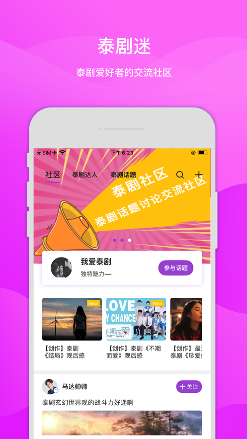 粉色泰剧迷app官方正版下载2022ios版图1: