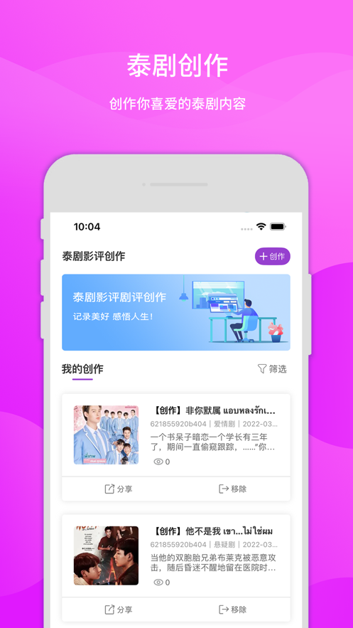 粉色泰剧迷app官方正版下载2022ios版图2: