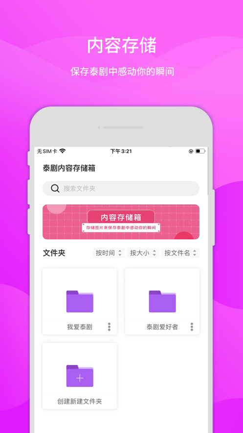 粉色泰剧迷app官方正版下载2022ios版图3: