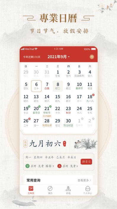 八字终身运app图2