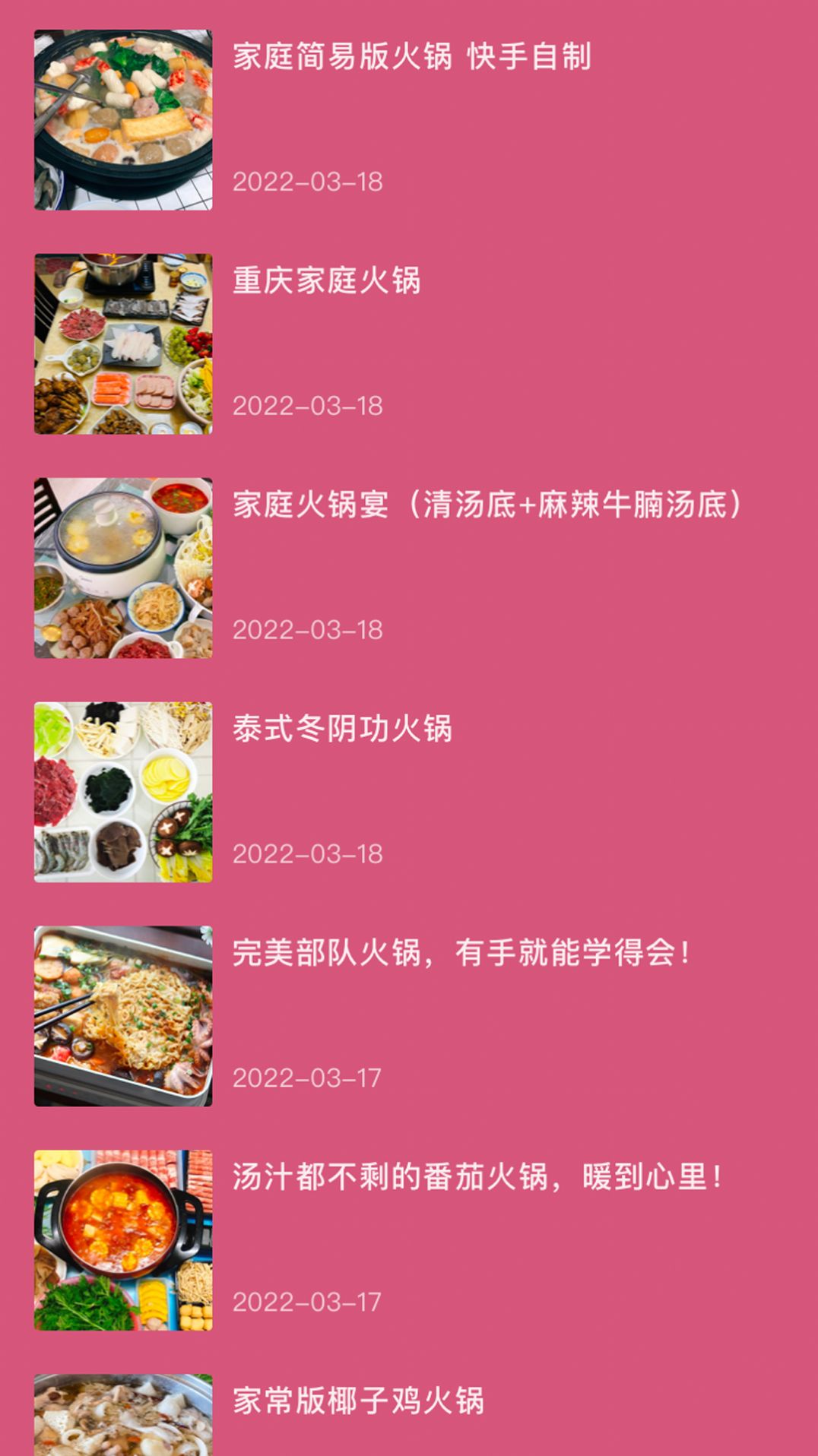 风味火锅店食谱app安卓版图2: