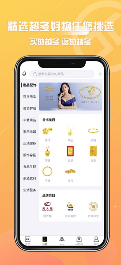 冠商珠宝商城app手机版图1: