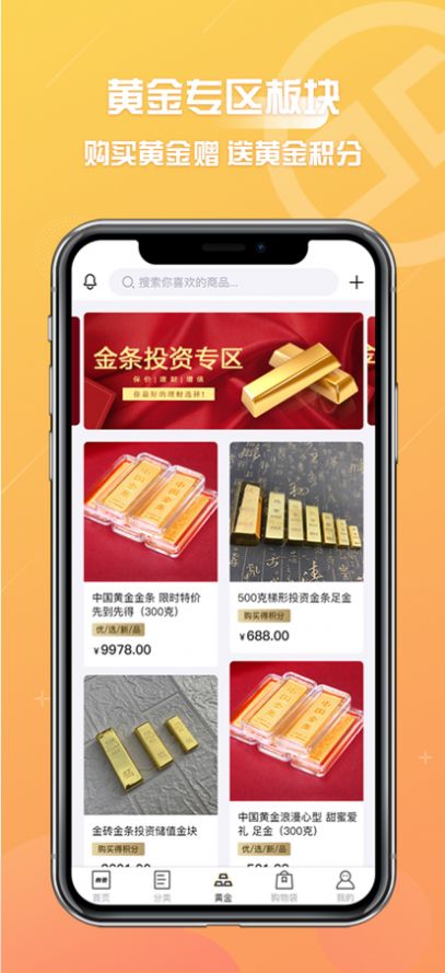 冠商珠宝商城app手机版图3: