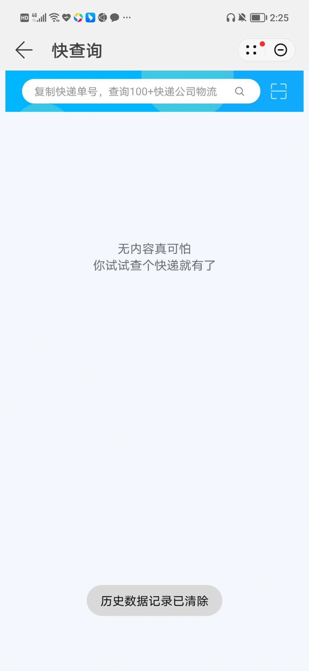 快查询快递app官方图片1