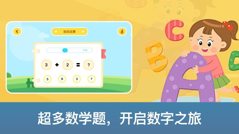 启蒙数学app软件图1: