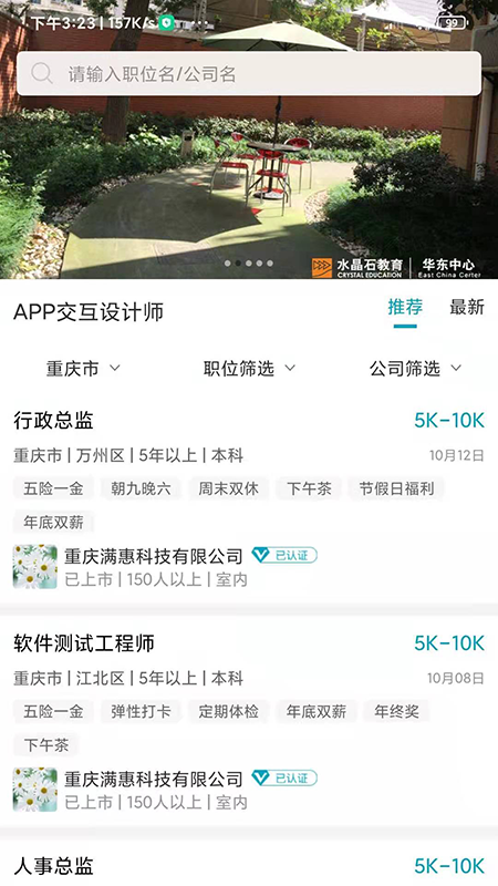 鱼才网招聘app图1