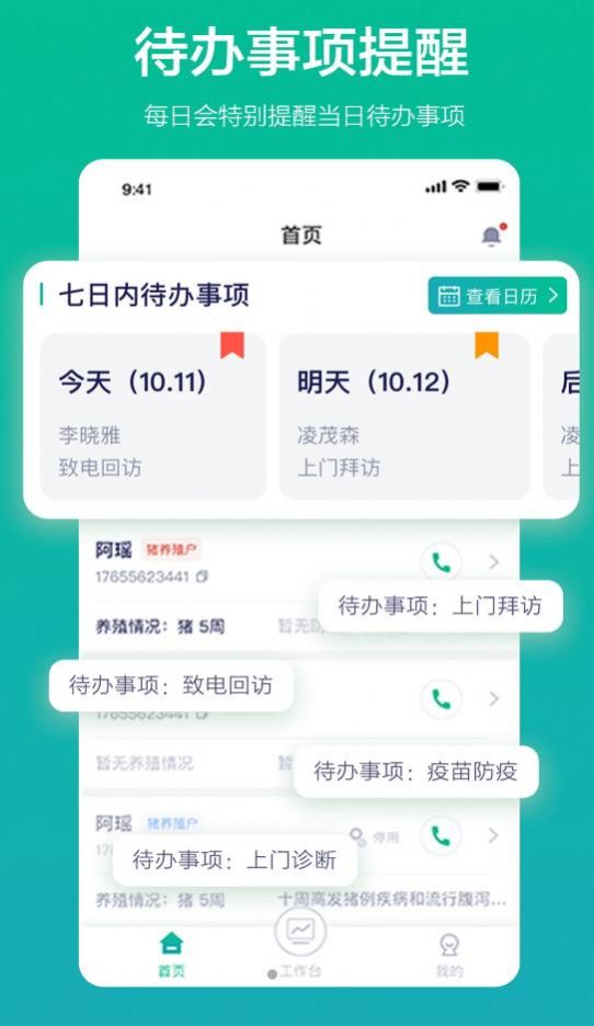 九章云销办公app官方版图4: