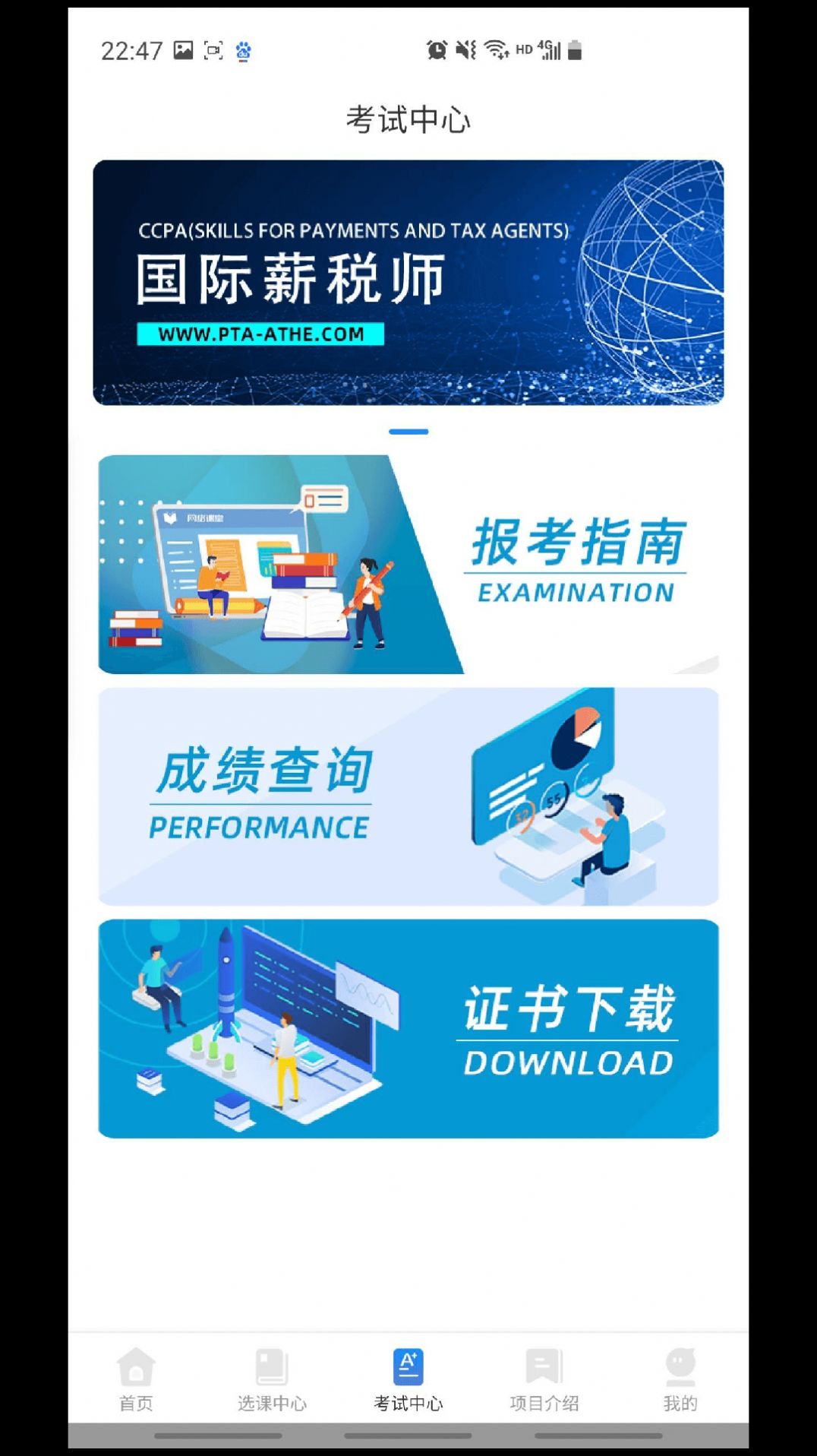 财才云教育薪税师app最新版图片1