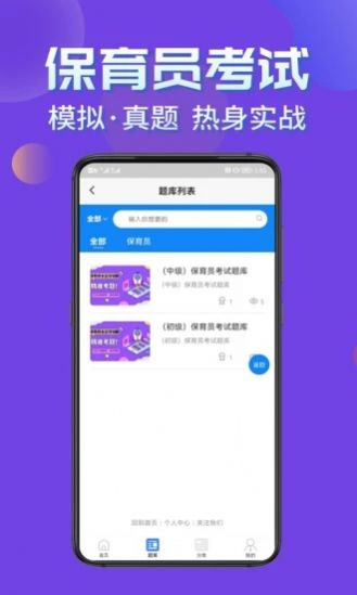 保育员考证学知题app安卓版图2: