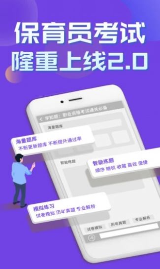 保育员考证学知题app安卓版图1: