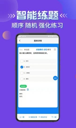 保育员考证学知题app安卓版图3: