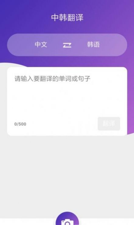 韩语翻译吧app官方版图1: