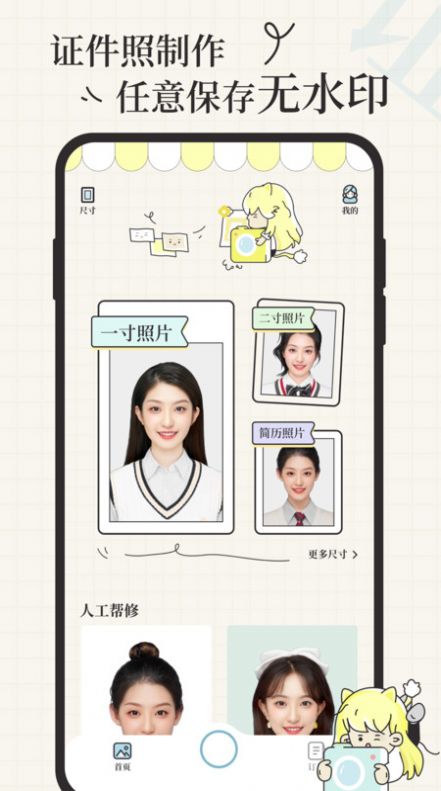 爱证件照片制作app官方版图片1