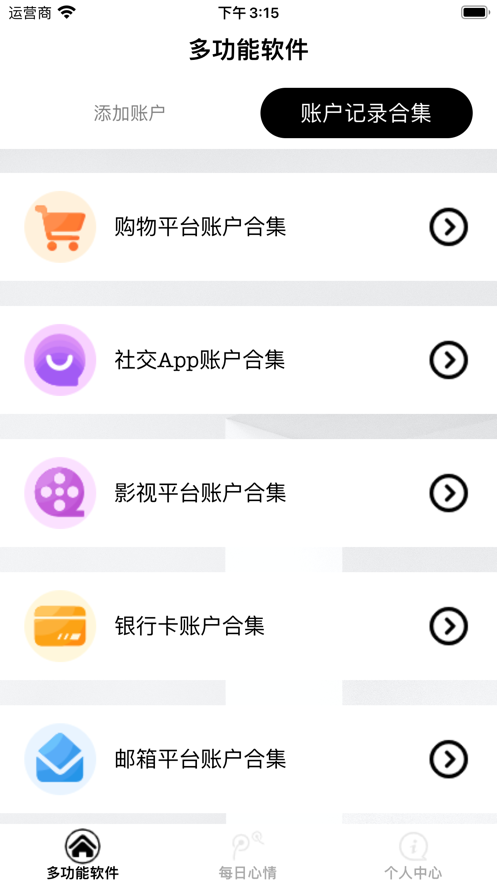 多功能软件助手官方app下载图1: