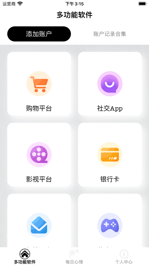 多功能软件助手官方app下载图2: