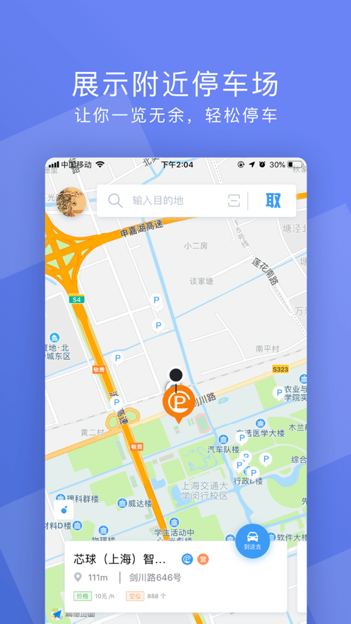 芯球泊车app官方版图4: