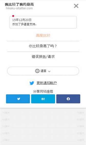 男女身高模拟器对比软件app最新版图2: