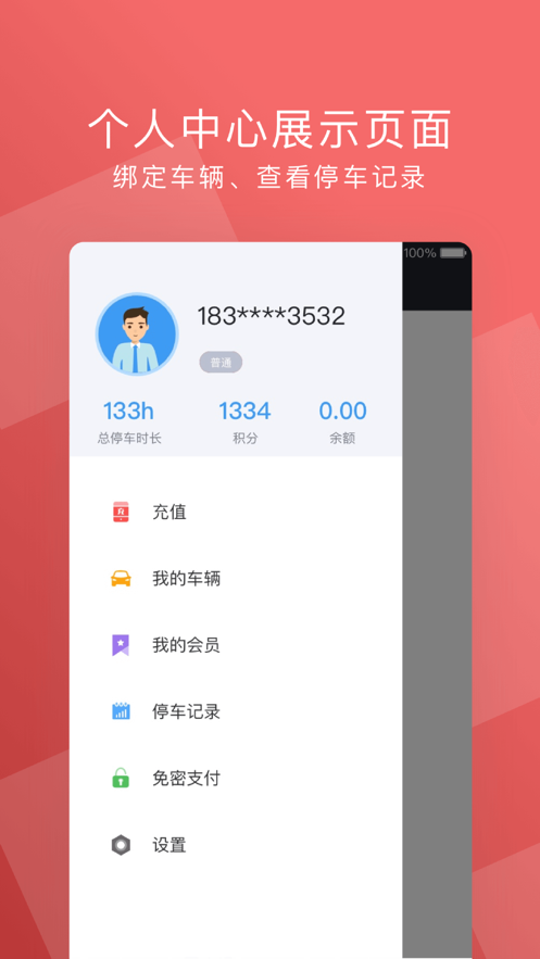 芯球泊车app官方版图片1