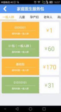 健康济宁app医生版1.15下载图2: