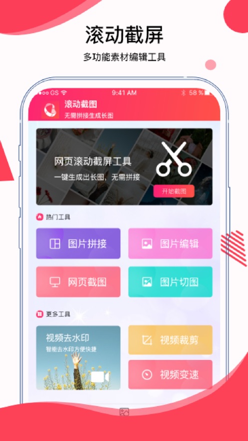 滚动截屏app图2