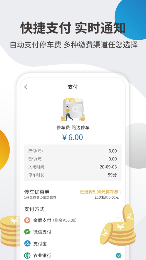 甬城泊车收费标准app官方下载图片1