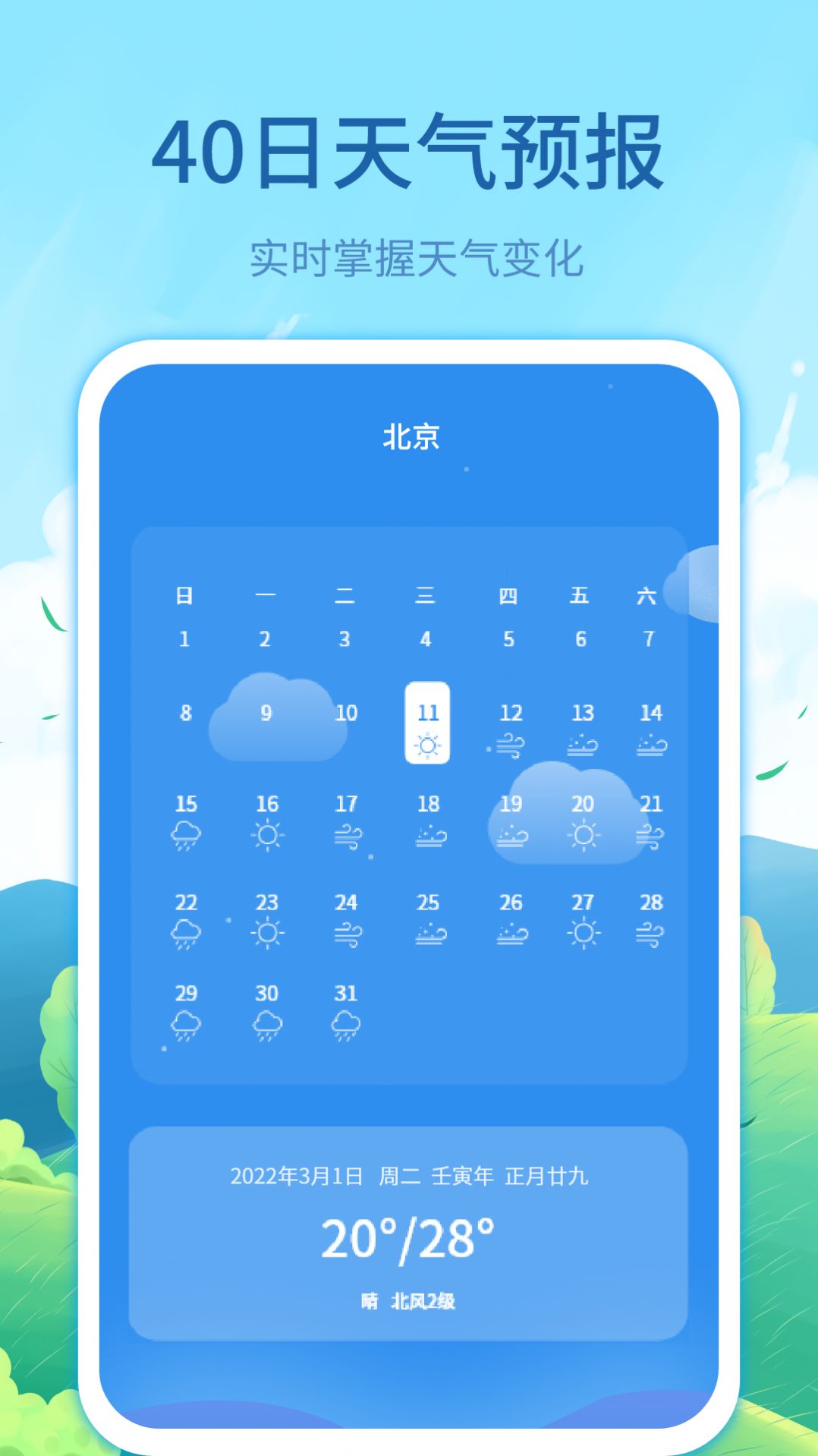 每时天气预报app官方版图1: