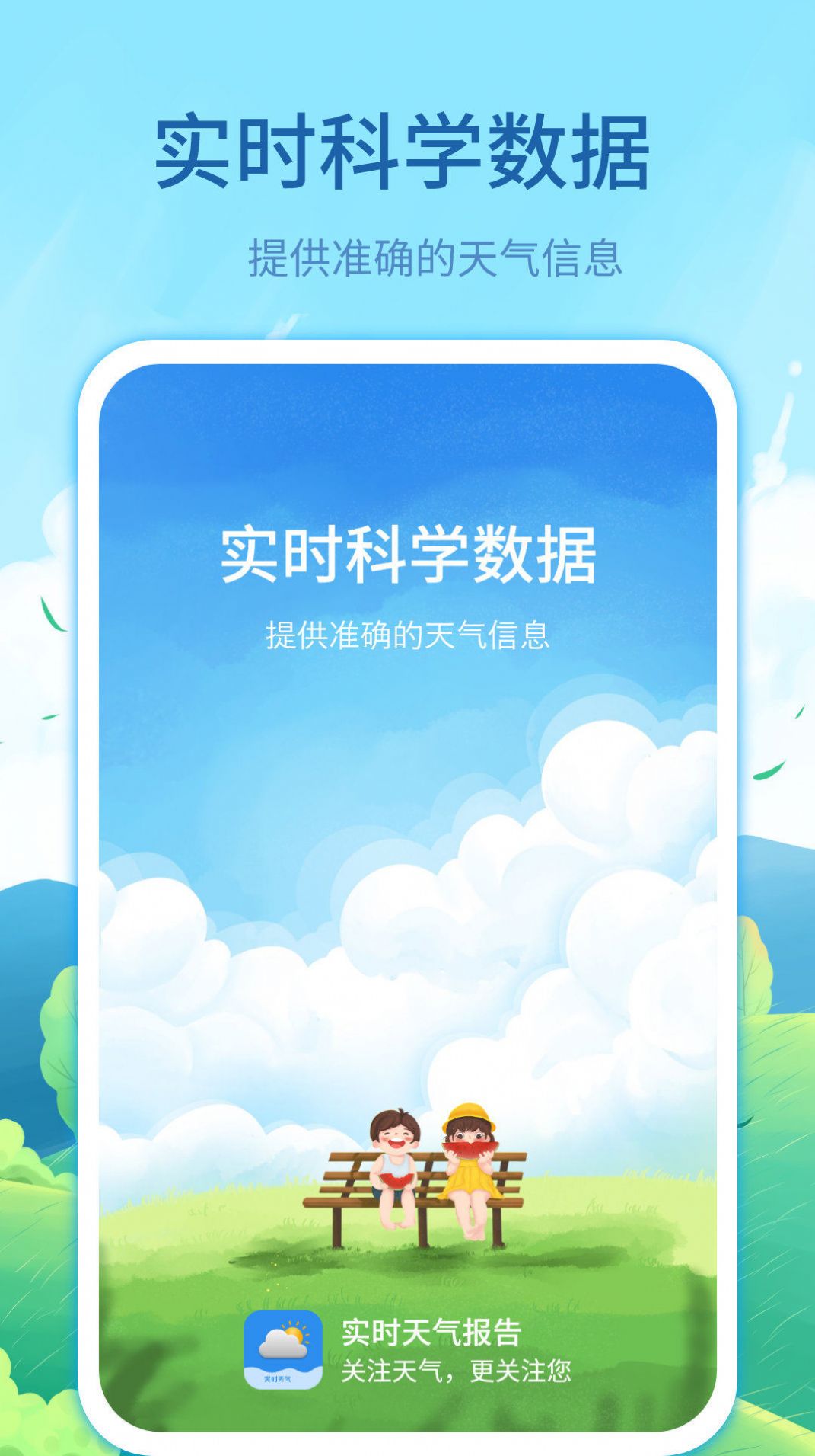 每时天气预报app官方版图2: