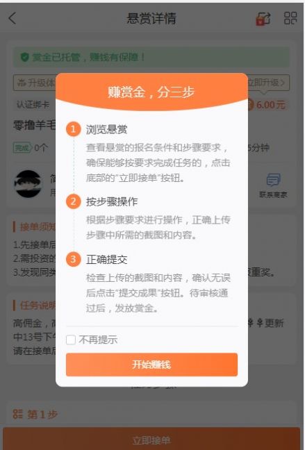 有乐帮兼职app安卓版图3: