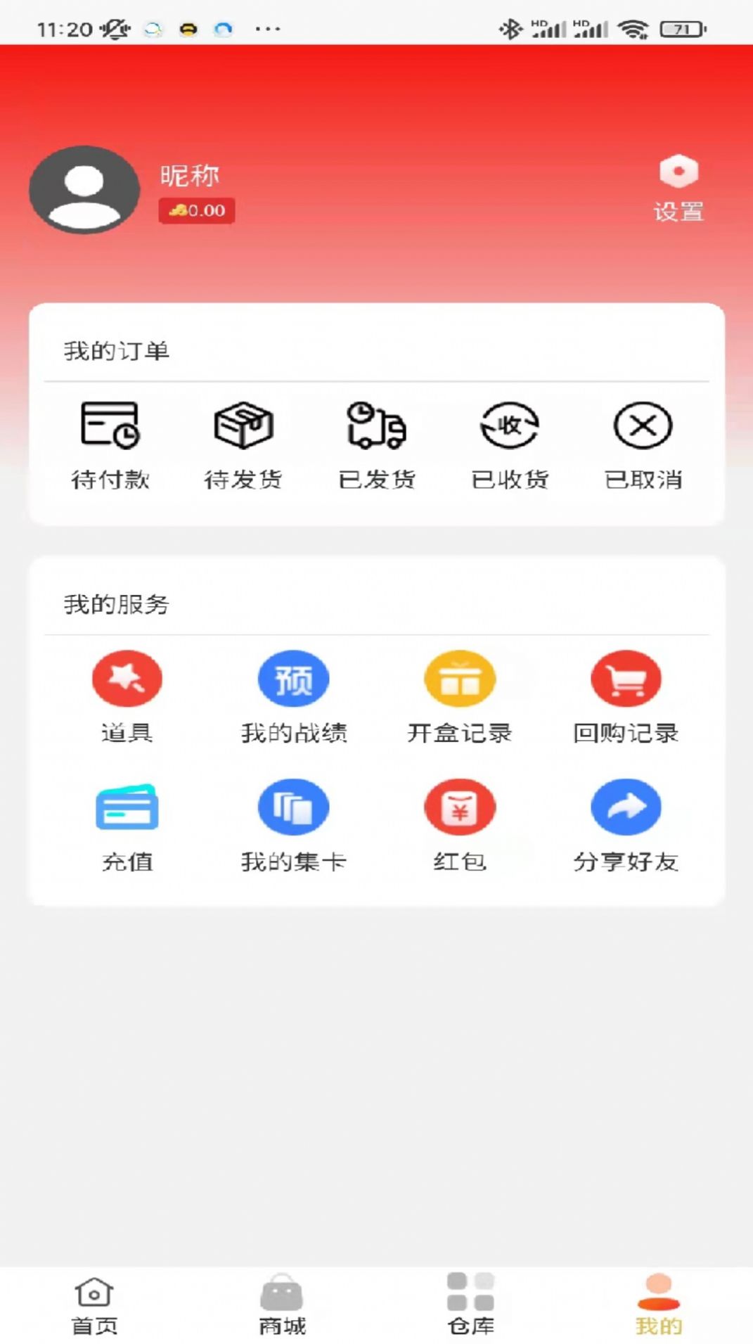 一礼倾城购物app图2