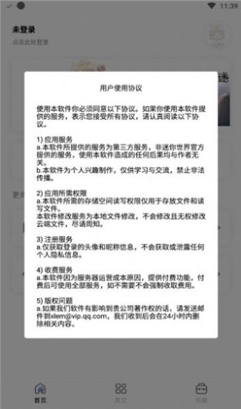 迷你兔官方正版app下载2022图4: