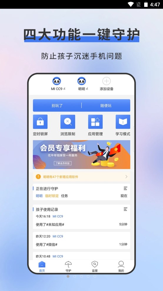 熊猫守护家长端app图3