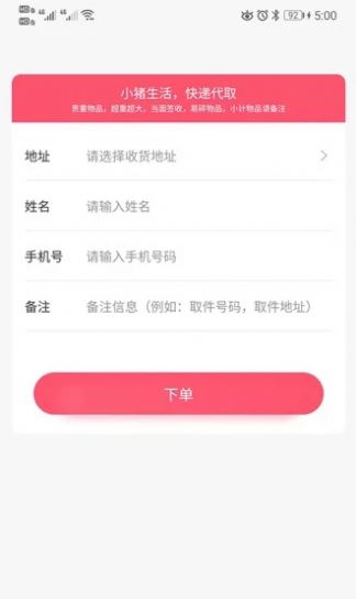 小猪生活app官方版图片1