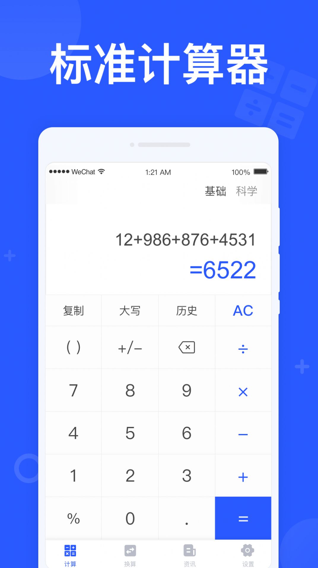 闪电计算器app图1