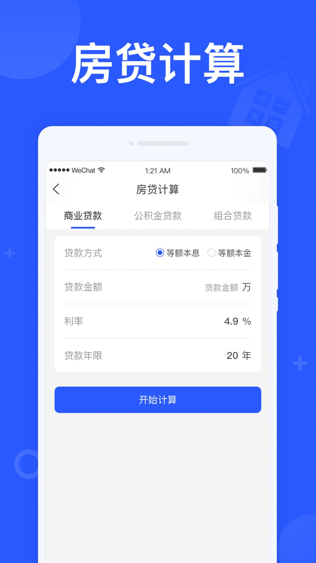 闪电计算器app图2