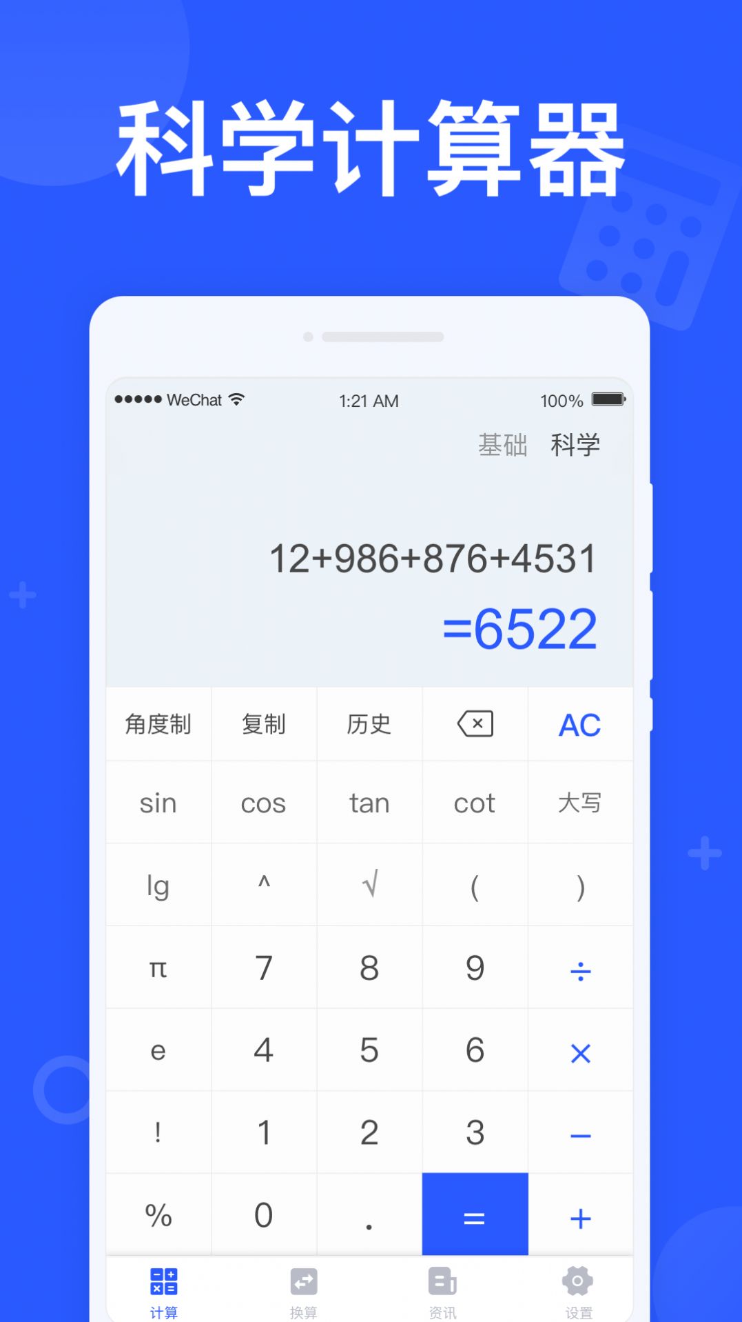 闪电计算器app图3