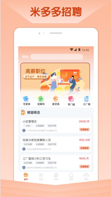 橘猫招聘app图2