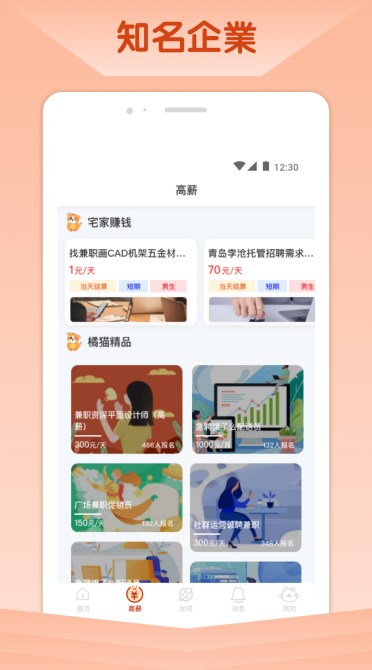 橘猫招聘app图3