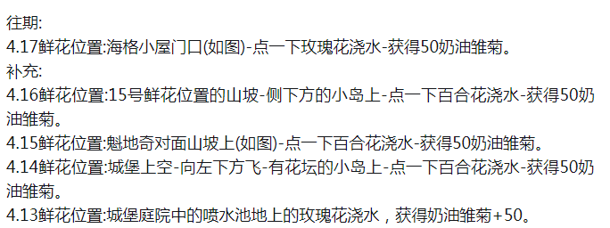 哈利波特魔法觉醒4.18鲜花彩蛋在哪里？4.18鲜花彩蛋位置介绍[多图]图片2