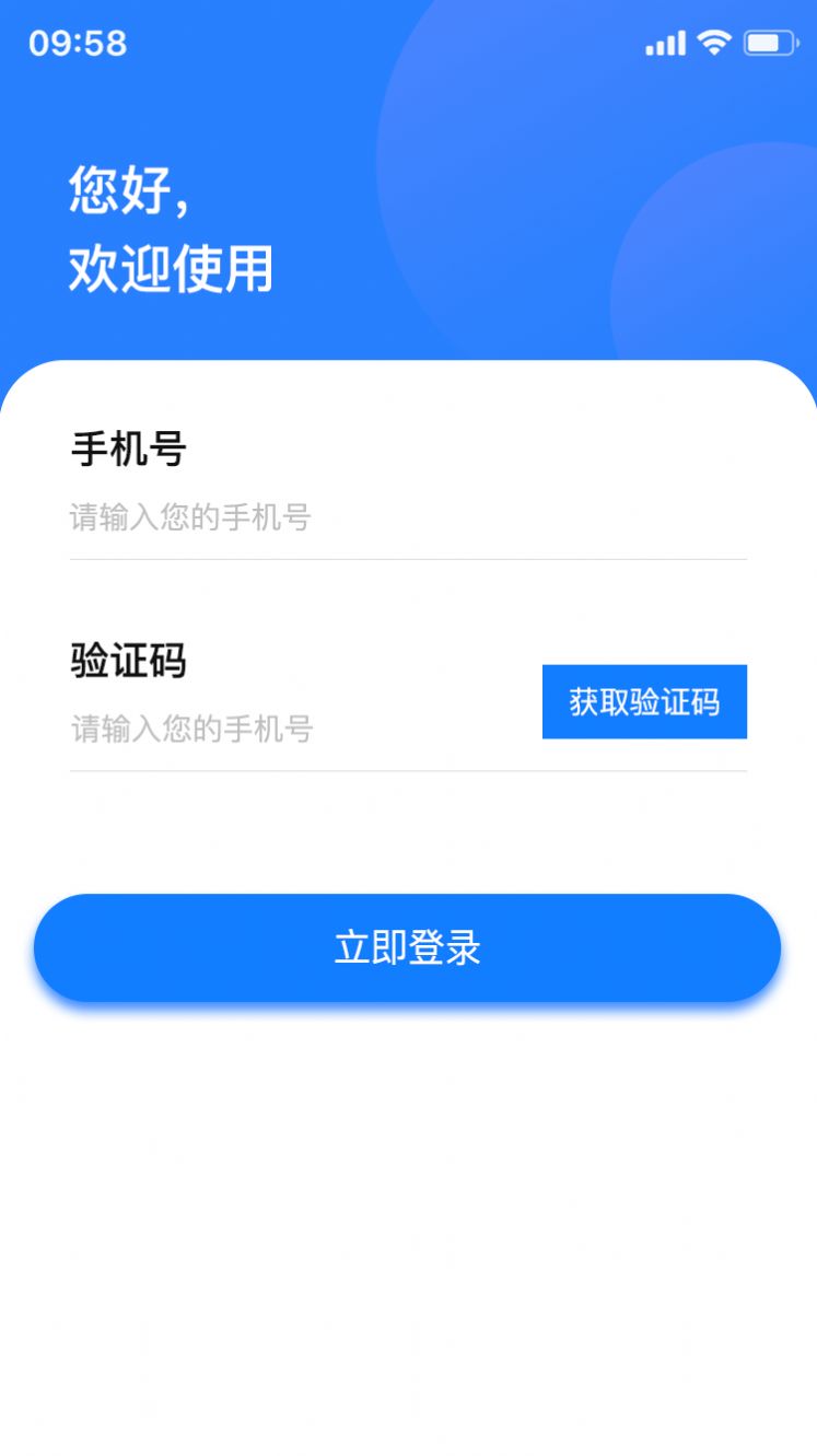 万启智联话费查询app手机版图片1