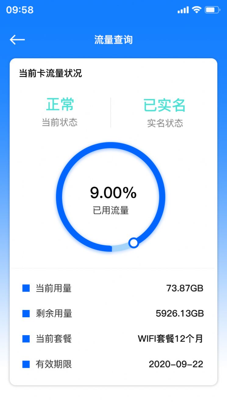 万启智联话费查询app手机版图3: