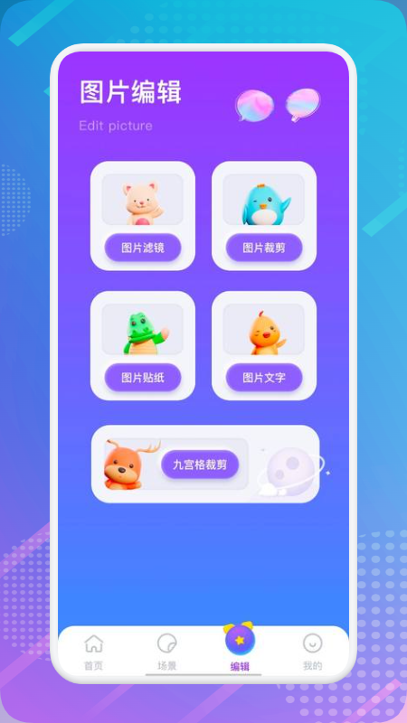 相册拼图管理app官方下载图2: