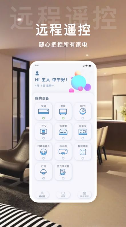 万用多功能遥控宝app图3