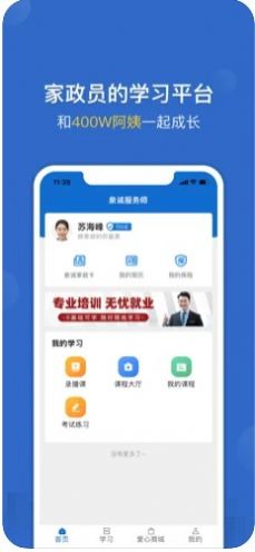 泉诚服务师家政app官方版图2: