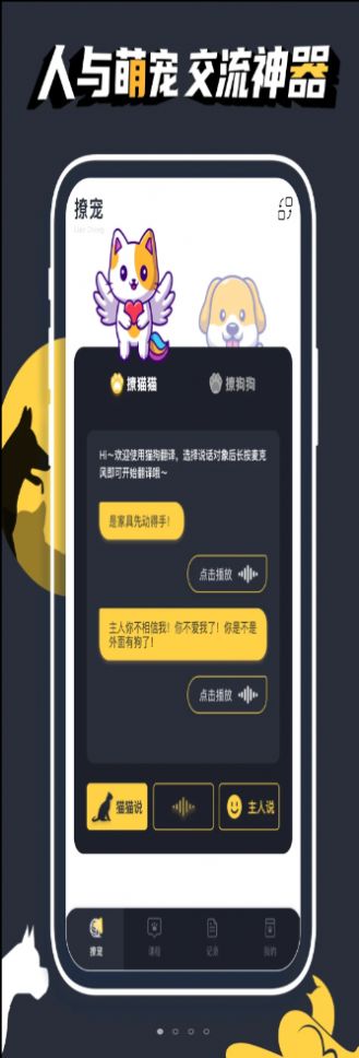 人猫狗宠物翻译器app官方版图片1