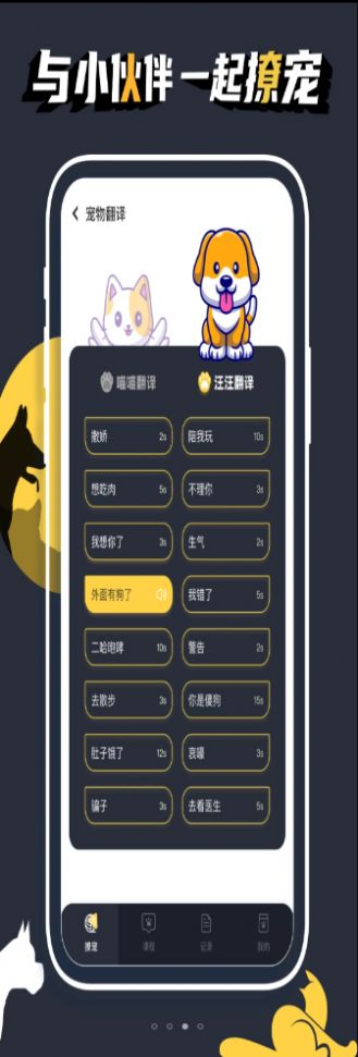 人猫狗宠物翻译器app图3