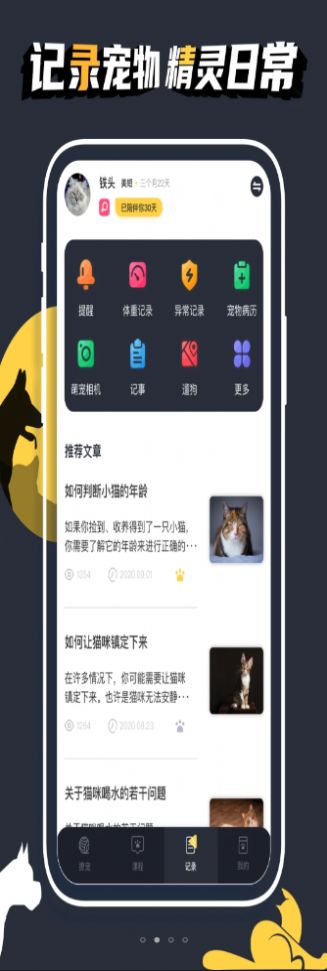 人猫狗宠物翻译器app图2