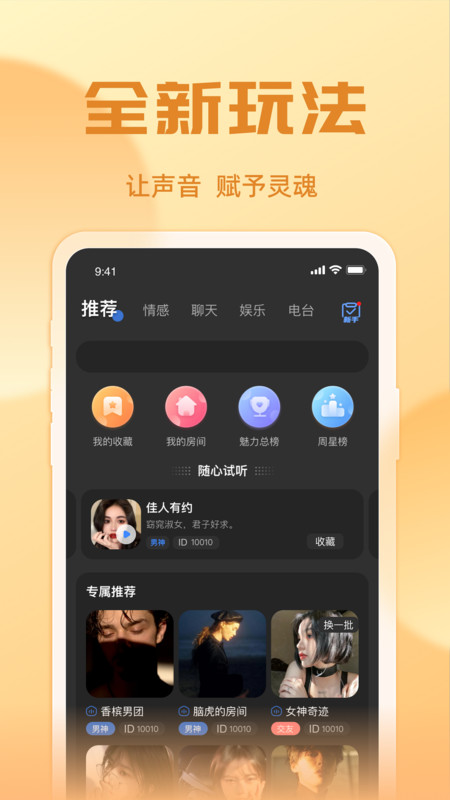 悠米语音交友app最新版图3: