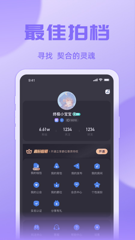 悠米语音交友app最新版图片1