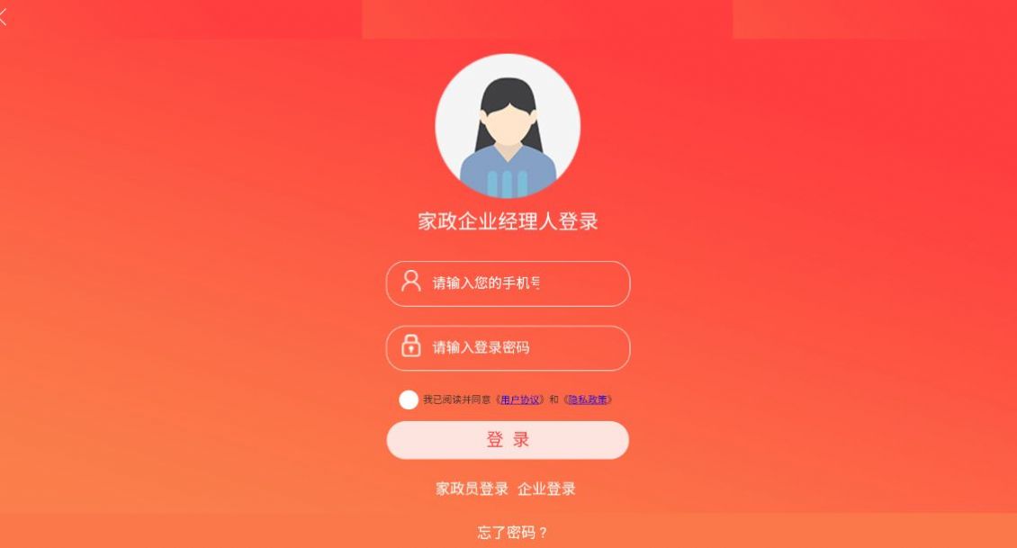 家政诚信库app图2