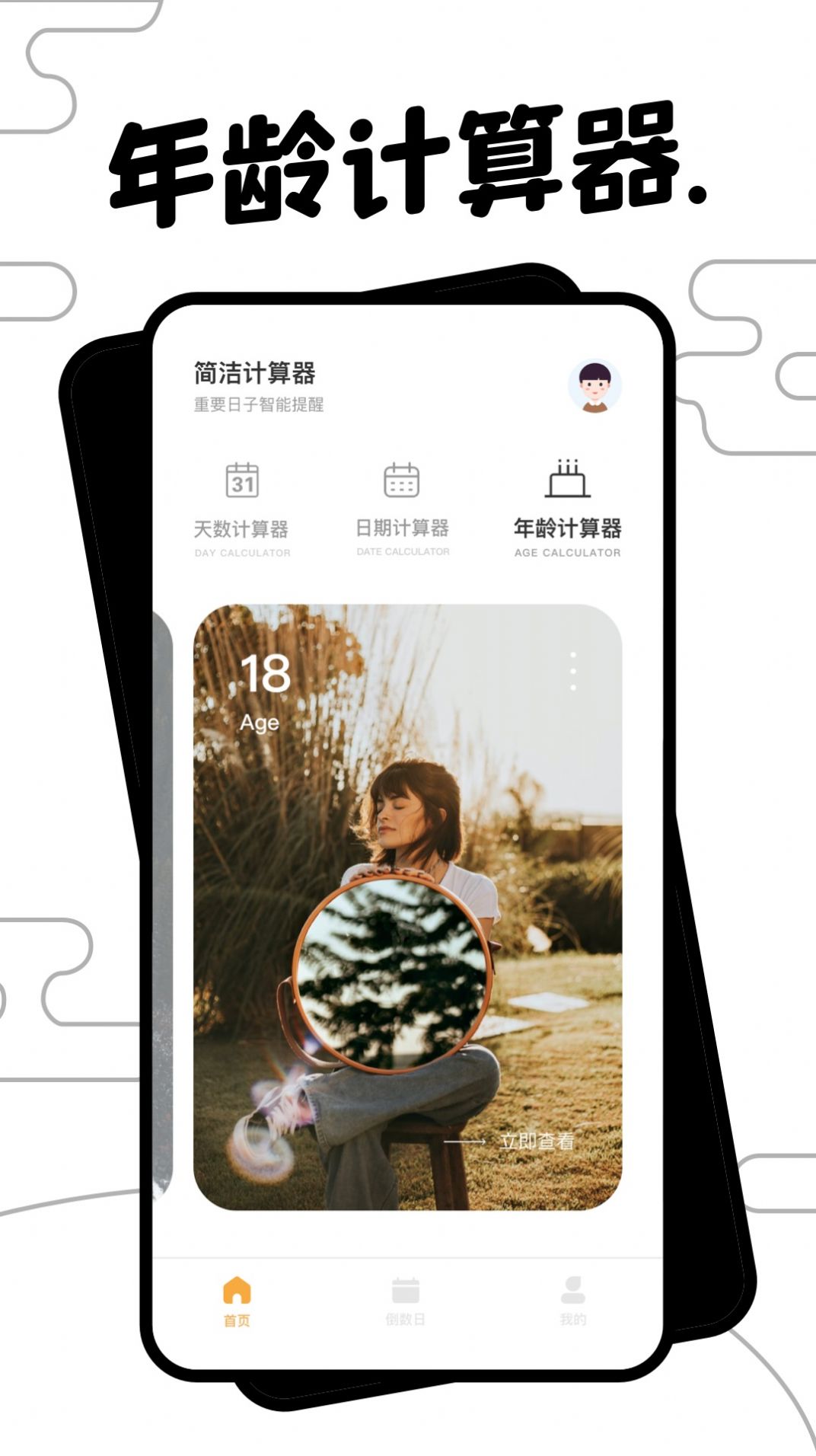 简洁计算app图1